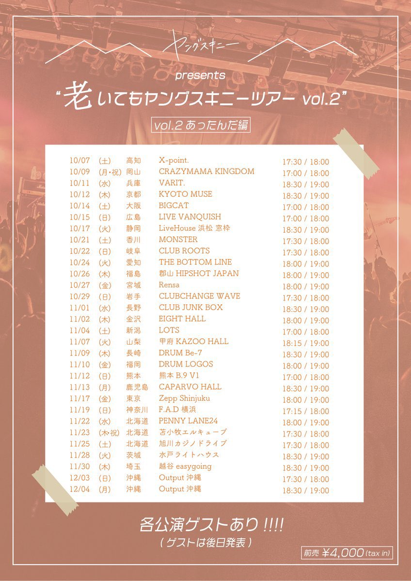 チケット 受付中🎫】 