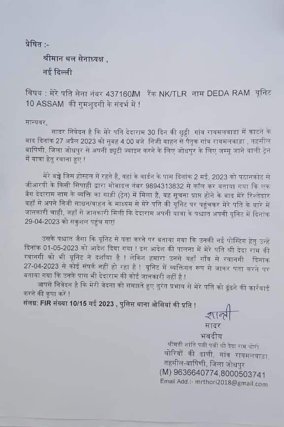 <a href="/hanumanbeniwal/">HANUMAN BENIWAL</a> <a href="/rajnathsingh/">Rajnath Singh</a> <a href="/PoliceRajasthan/">Rajasthan Police</a> <a href="/RajCMO/">CMO Rajasthan</a> <a href="/adgpi/">ADG PI - INDIAN ARMY</a> #सैनिक_देदाराम_थोरी_को_ढूंढो