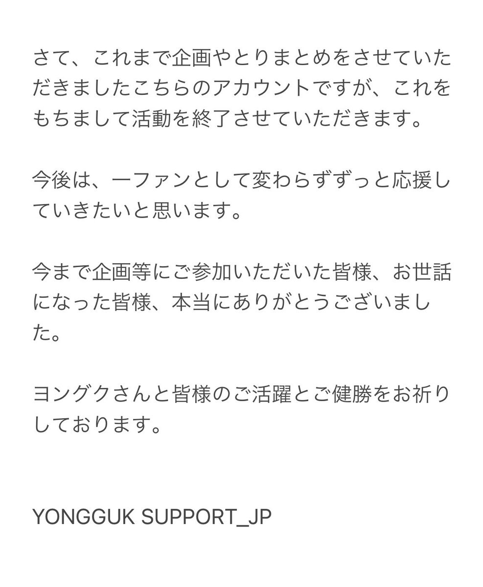 yongguksp_jp's tweet image. お知らせ🕊️✨

〜2023.5.21   close…