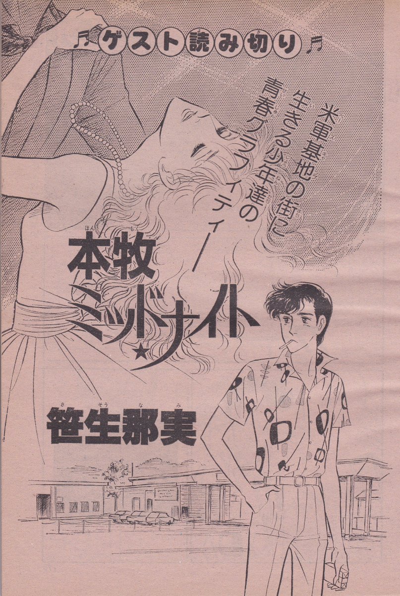 #笹生那実 先生の電子書籍が #クイーンズセレクション から2冊相次ぎ出たことで、ウィキに載っている作品の半分が「今現在、読める」と言う僥倖に…
これは続刊による全集化に期待(「加代子ららばい」「206号室のヒーローマン」とぱふ掲載短編は無理かもしれないですが)