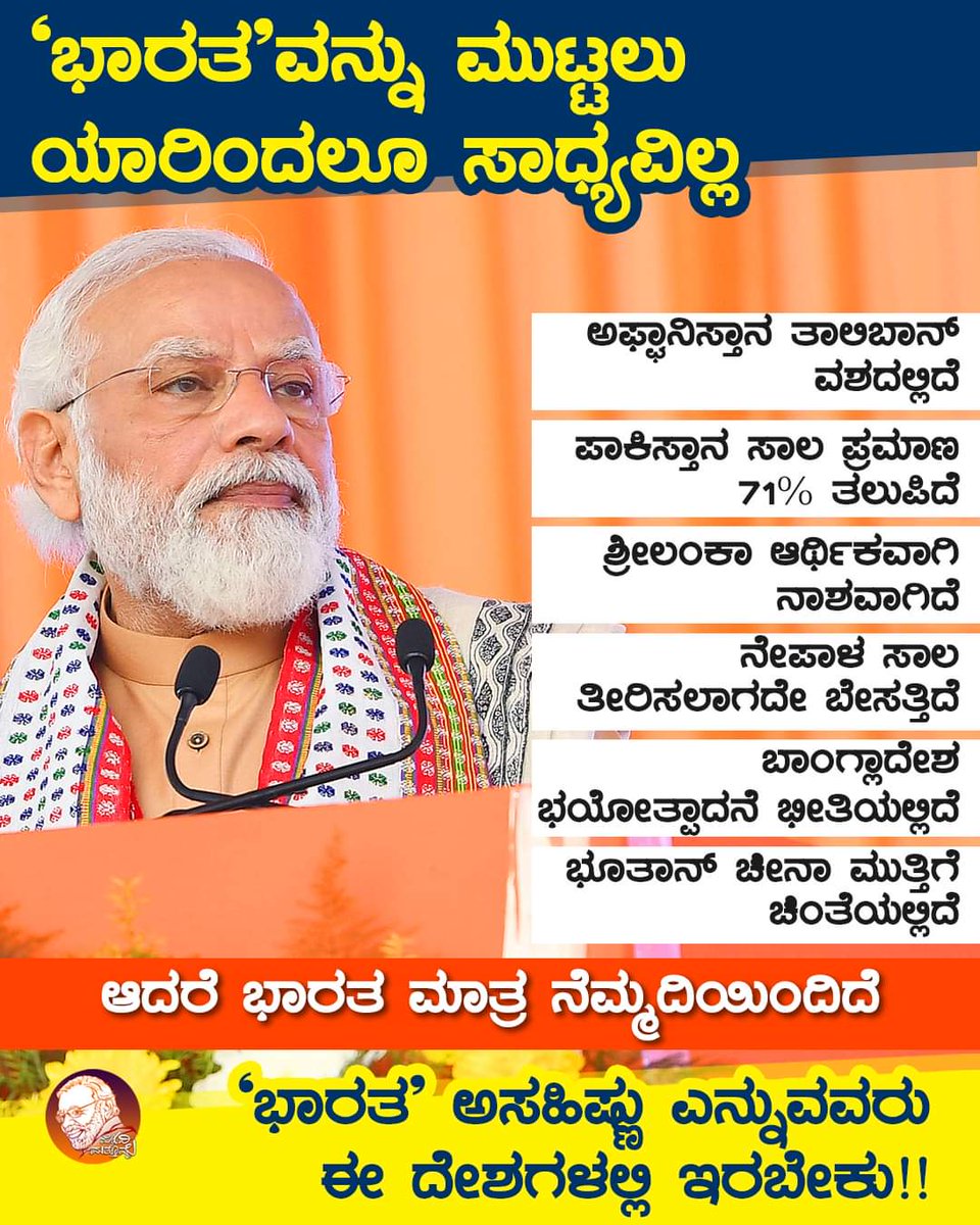 'ಭಾರತ' ಅಸಹಿಷ್ಣು ಎನ್ನುವವರು ಈ ದೇಶಗಳಲ್ಲಿ ಇರಬೇಕು!!
.
#ModiMattomme #NarendraModi #Namo #Modi #PMO #PMModi #GlobalLeaderNamo #Modiglaballeader #Modionceagain #Modifor2024