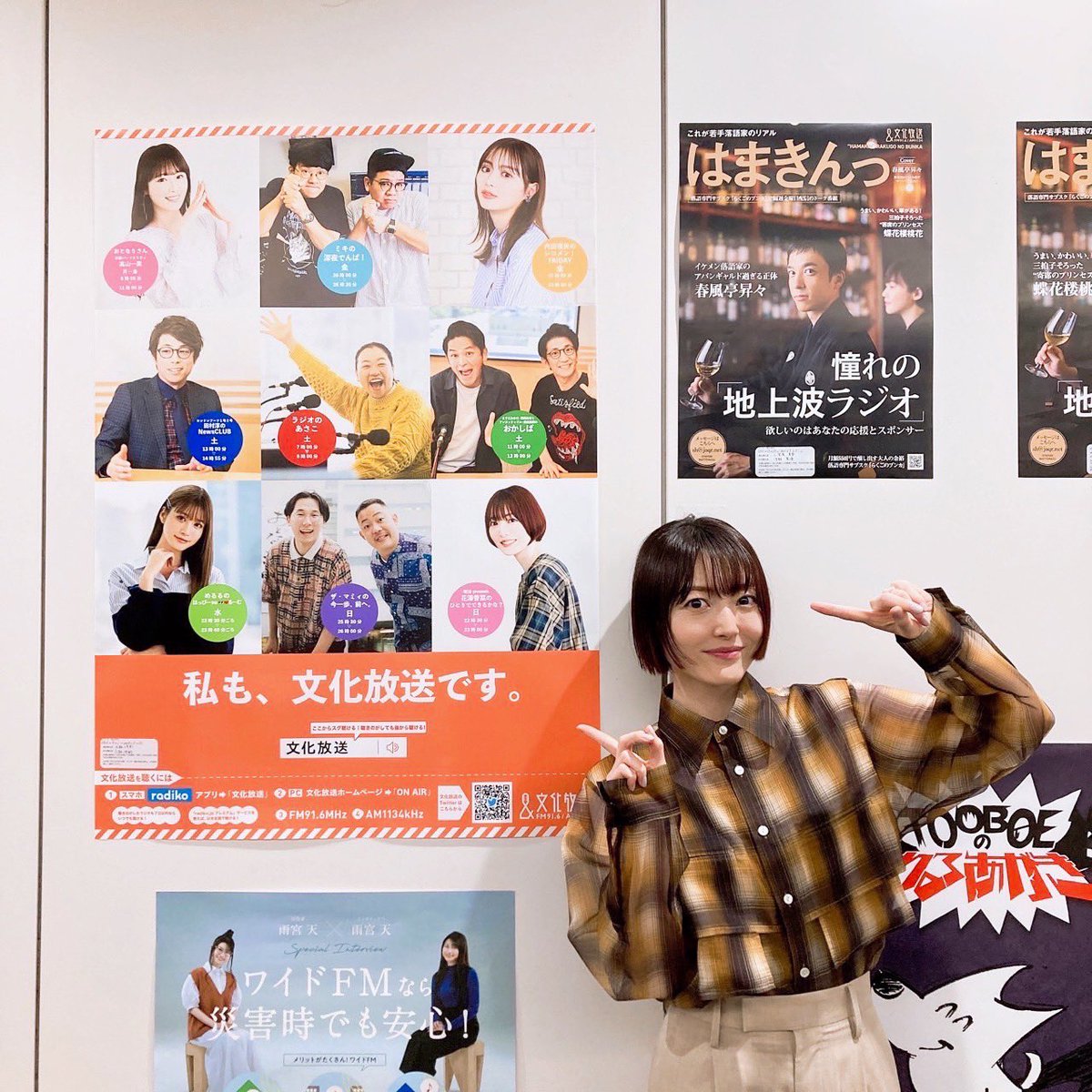 この後22時30分からは、『明治 presents 花澤香菜のひとりでできるかな？』 #hitokana です☺️🌸
文化放送のポスターに載っててテンション上がりました🥸✨
今日はふつおた回ですっ！！聴いてね✨