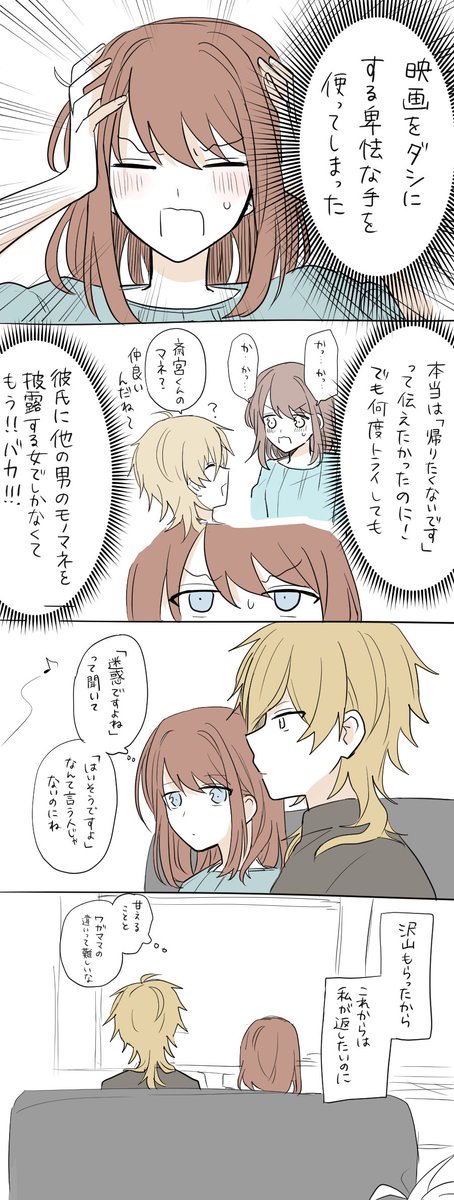 付き合ってる薫あん(この前出した本の続きだけどあんまり気にしなくていいです)