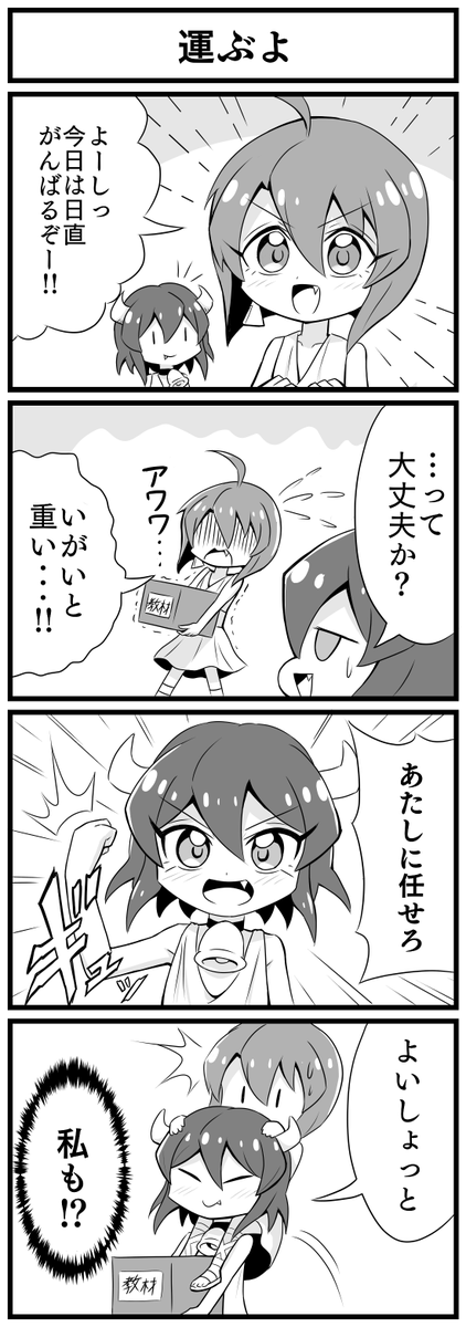 魔界小学校のメデュミノ4コマ漫画  #邪神ちゃんドロップキック