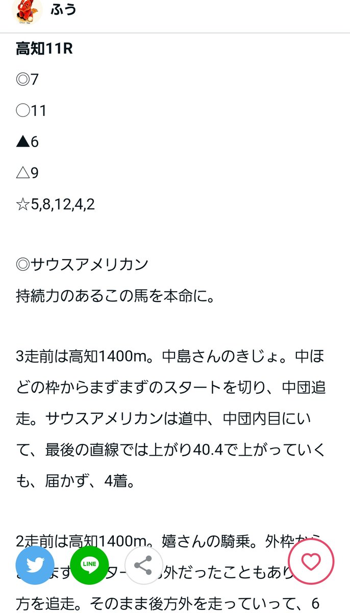 huu_keiba2's tweet photo. ⚠️明日の自信度SSの無料予想欲しい人はRTいいねフォロー！！！！

完璧三万馬券きたぁぁぉ！！

高知ファイナル
◎サウスアメリカン（7.7倍）1着！！🔥
○コットンスノー2着✨

◎○☆で完璧✨

馬連2,650円🔥
馬単5,770円🔥
三連単33,020円🔥

高知ファイナルでみんな捲れたでしょう！
来週も勝つ😎 https://t.co/muyiyMKMaw