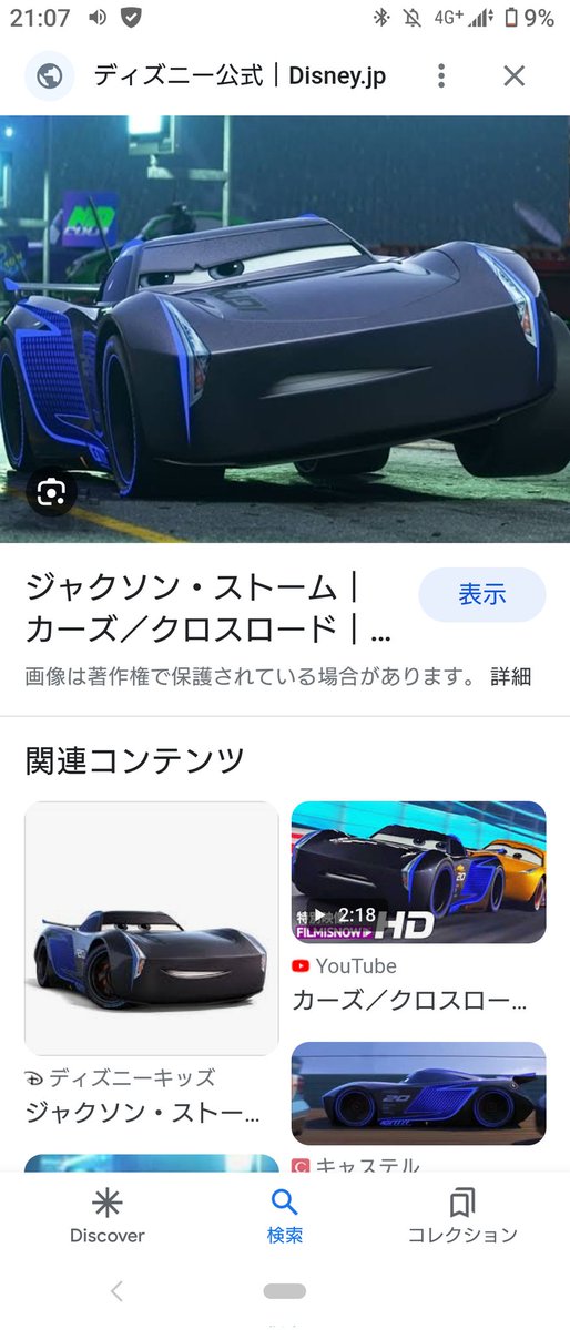 カーズ3 - Cerca / X