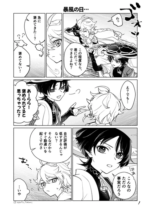 暴風の日の空くんと放浪者くん漫画(まだ放浪者くんが加入したてくらいのイメージ)