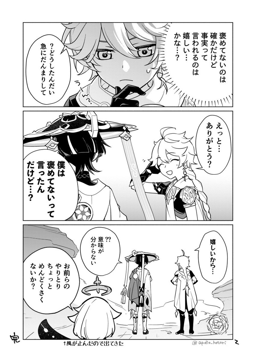 暴風の日の空くんと放浪者くん漫画(まだ放浪者くんが加入したてくらいのイメージ)