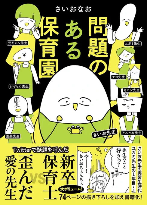 店頭でも買えます!
ちょっと禍々しいこの表紙が目印です🍘🥚
新しく登場する先生いるね…? 
