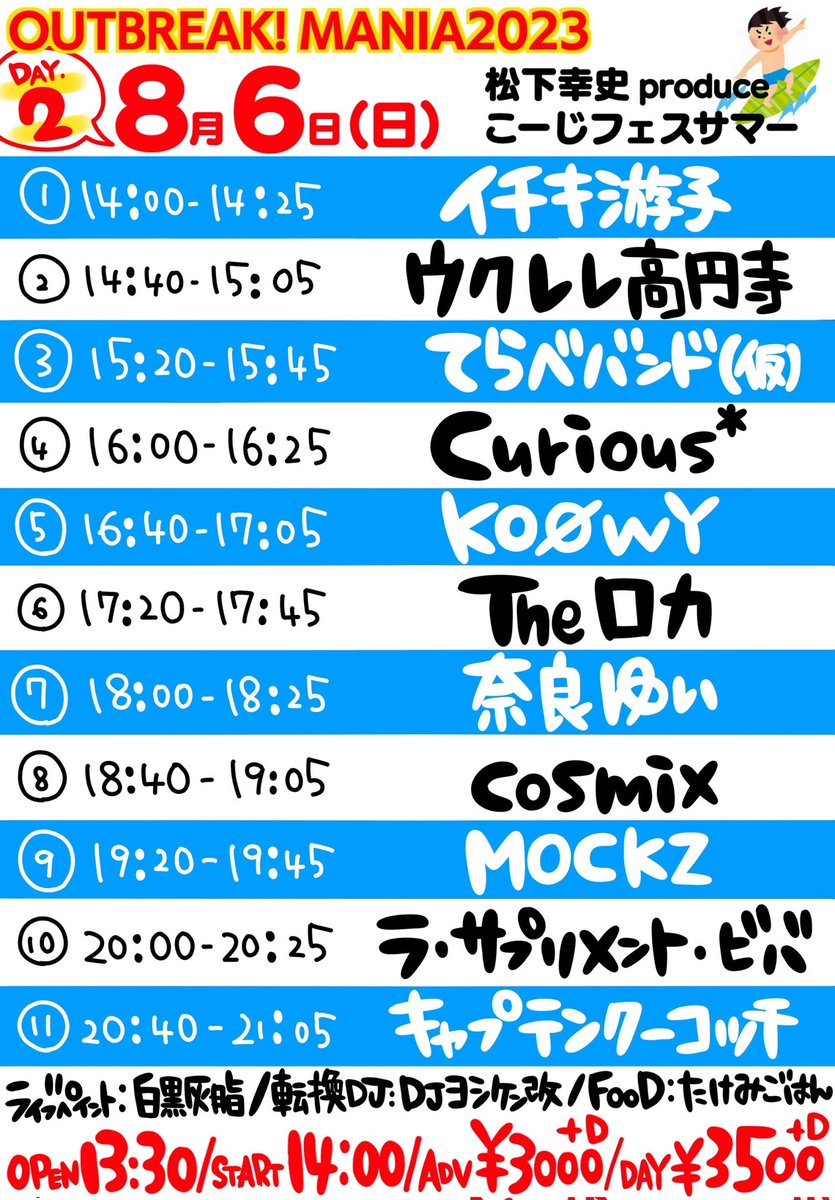 matsushitakouji's tweet photo. 大拡がり希望！あの伝説のイベント、こーじフェスがこーじフェスサマーとして8月6日の日曜日、四谷アウトブレイクで開催が大決定しました！応援したい出演者様がいる方は、すぐさま、RTやいいね！引用RTで盛り上げてね！ご予約は各出演者様か、私までにご連絡下さい！集合！
#アウトブレイクマニア2023 https://t.co/SjzNGkbISx
