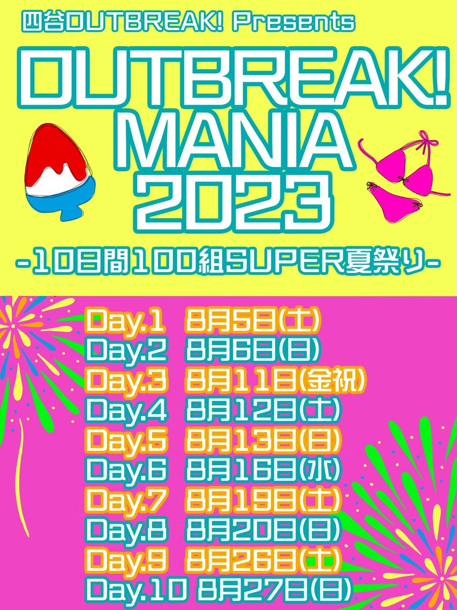 matsushitakouji's tweet photo. 大拡がり希望！あの伝説のイベント、こーじフェスがこーじフェスサマーとして8月6日の日曜日、四谷アウトブレイクで開催が大決定しました！応援したい出演者様がいる方は、すぐさま、RTやいいね！引用RTで盛り上げてね！ご予約は各出演者様か、私までにご連絡下さい！集合！
#アウトブレイクマニア2023 https://t.co/SjzNGkbISx