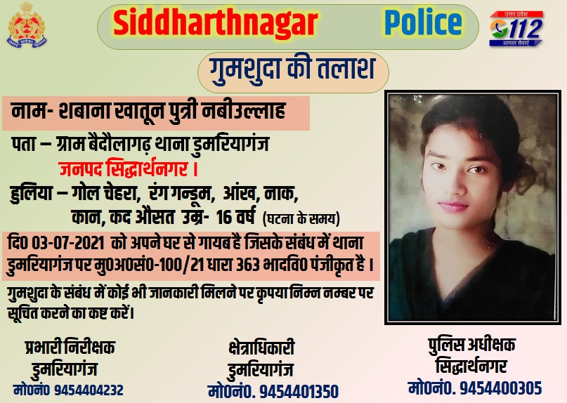 Kindly help us in tracing  

#MissingUPP 
#UPPolice