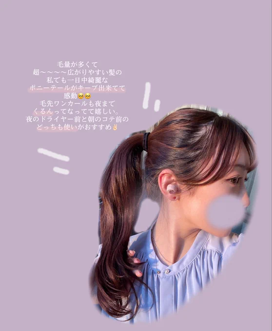"熱に反応してロックしてくれる泡"知ってる? 髪が広がりやすい人、巻いても巻いても夜にはボサボサになっちゃう人これ使ってみてほしい。 一日中髪がきゅるんってなってくれて感動  しかもふわっとムスクの香りがしてくれて最高!  #pr