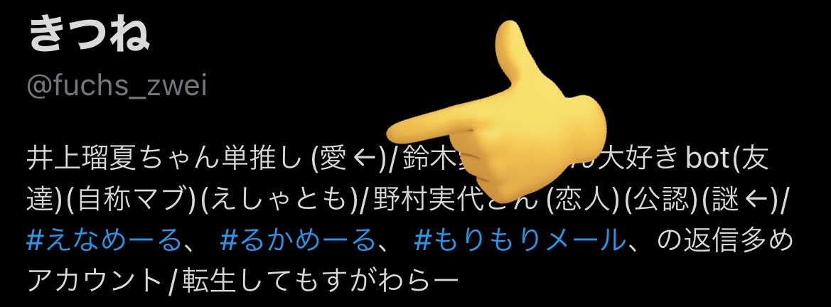 某氏と連番
我々って単推しですよね？？
🧸単推し(某氏)、…単推し？？(🦊)
あー、ひらがなのたんおしかな？？(すっとぼけ)
🧸あの、るーちゃん単推し(圧)って何ですか、圧じゃないですよ？愛です！
え、待ってwwプロフ見てるのww
🧸るか見てますよ😎
分かりました😂愛に変えときます😇