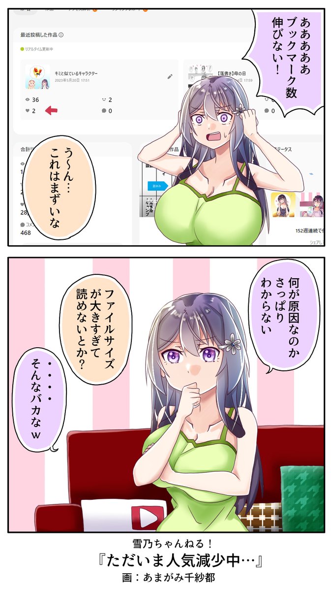 『雪乃ちゃんねる!』存亡の危機ッ!
雪乃「いや作者さんが何とかして欲しいんですけどッ!」
#雪乃ちゃんねる! 
