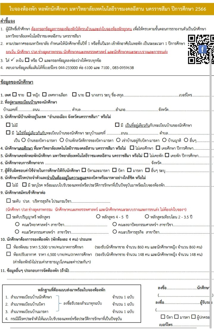 FxiLXn_7's tweet photo. @MPBBBBMP เราไปเจอในประกาศมากคิดว่าใช่นะคะ เหมือนว่าจะบังคับอยู่ทุกคนเลย นอกจากว่าจะมีบ้านอยู่ใกล้มหาลัยหรือมีญาติอยู่แถวนั้นอาจจะยกเว้นให้ แล้วก็ถ้าจะอยู่หอนอกต้องทำเรื่องอะไรสักอย่างเราหาข้อมูลอยู่ แต่ต่อให้ทำเรื่องก็ใช่ว่าจะได้อยู่หอนอกทุกคนค่ะ😭 https://t.co/PjOqno8eKI