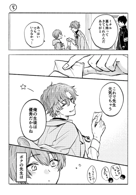 ボクの先生(2/2)  #まほやく_FA