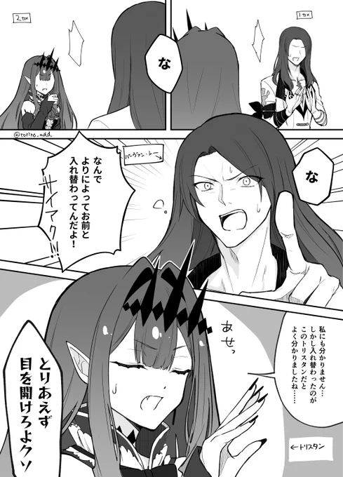 そのうち続き描きたいトリトリ入れ替わり漫画