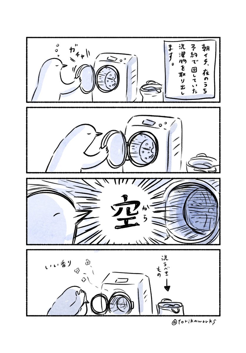 お洗濯日和