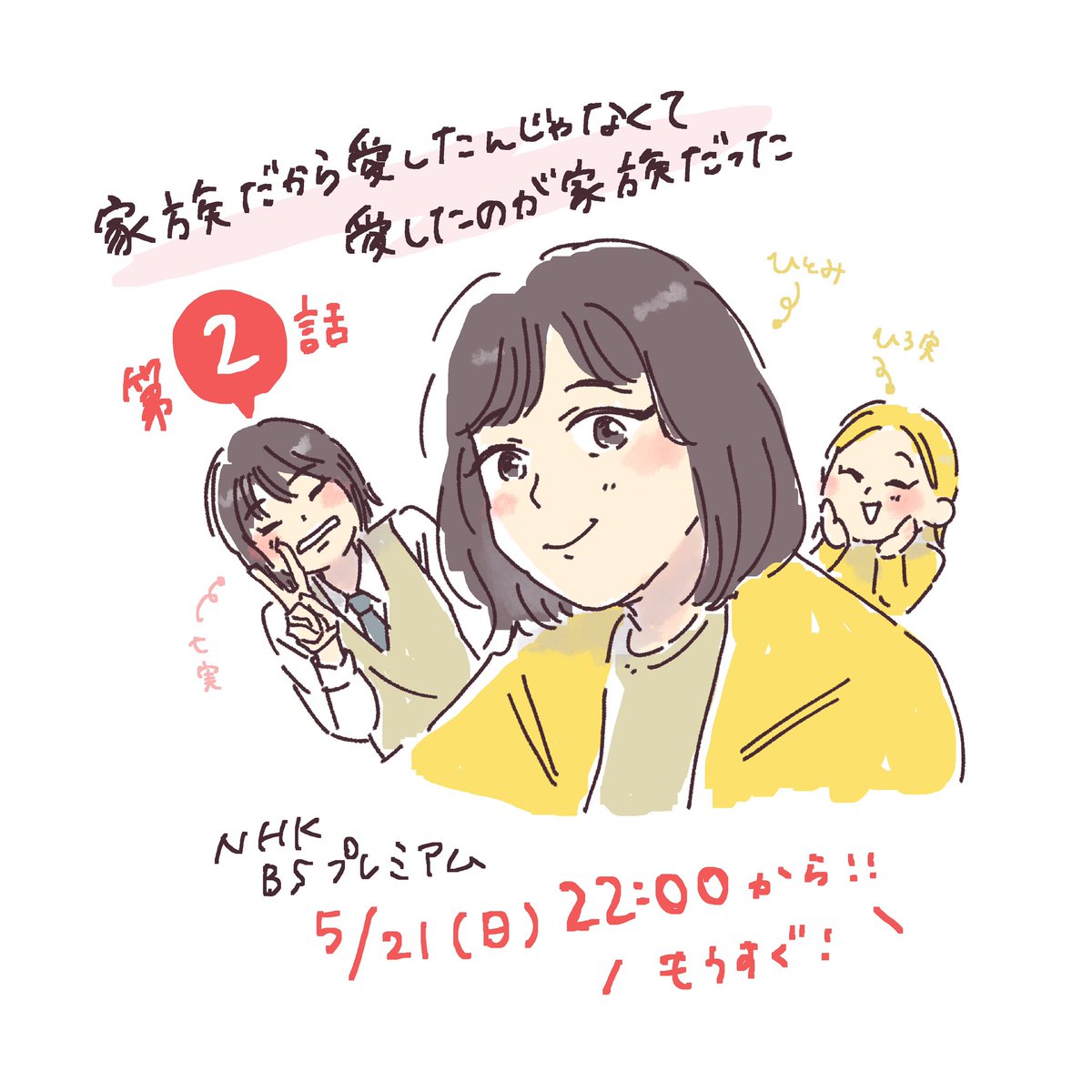 【 #かぞかぞ 第2話】

あと30分…！

#家族だから愛したんじゃなくて愛したのが家族だった https://t.co/6ArQyKl4AE