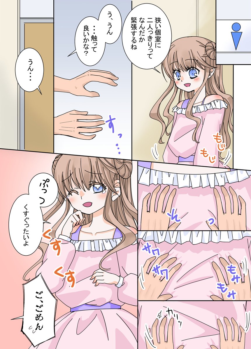 トイレの個室で
#オリジナル #創作 #男の娘 #女装