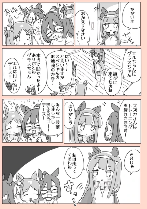 スペグラエルに愛されているスズカさん漫画