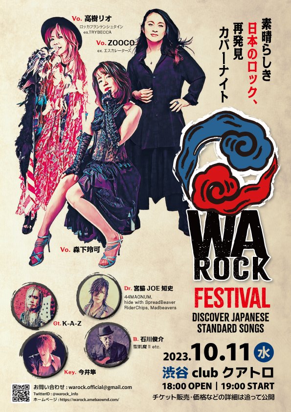 RioHip's tweet image. そんなこんなで、日本のロックオンリーライブ！
Zeppelinだ、レッチリだ、言いますが、やっぱり歌って分かって楽しめるのは、日本語だー！って事で、楽しみ。#渋谷クアトロ #森下玲可  #ZOOCO #高樹リオ  #KAZ #石川俊介 #宮脇Joe  #今井隼 
 #WARock Twitterフォロー、RT,よろしくお願い致します！