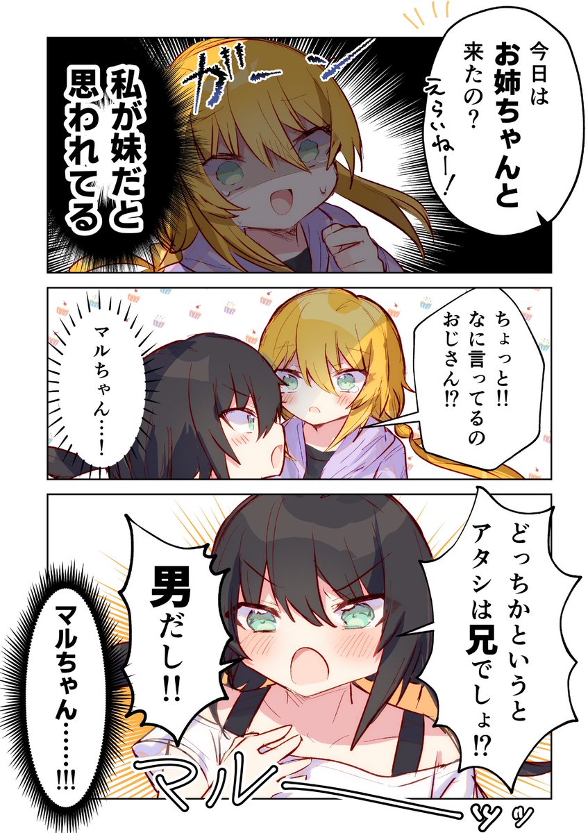 男の娘のママとパパの、 悩みと秘密……💭