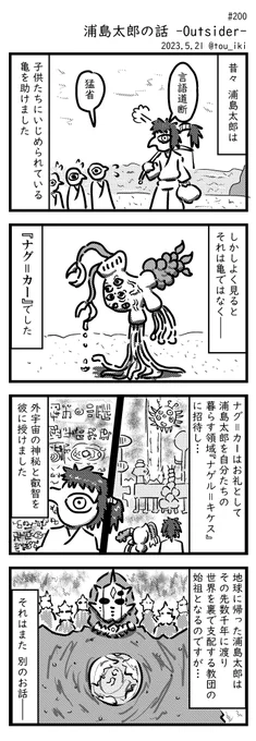 浦島太郎の話 #4コマ漫画