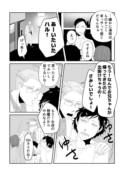 湯田くんは雅春の弟、って説明するためにマサカン0.5話出そうとしたんだけど絵が違いすぎて…0.5話は2020年6月に描いてるみたいです 3年経つと変わるもんですね〜(当社比)  #画力ビフォーアフター #創作BL  Before ↔️After