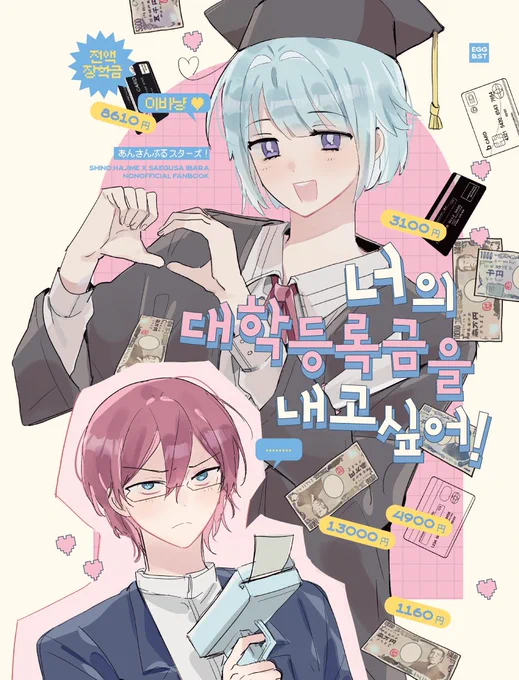 [지메이바+에이] 너의 대학등록금을 내고 싶어
이바라와 에이치가 하지메 대학등록금 걸고 라이브하는 내용. 32p
웹발행했습니다~ 종이책 재판 및 가격인하 없습니당.

https://t.co/2ucD67I4wh 