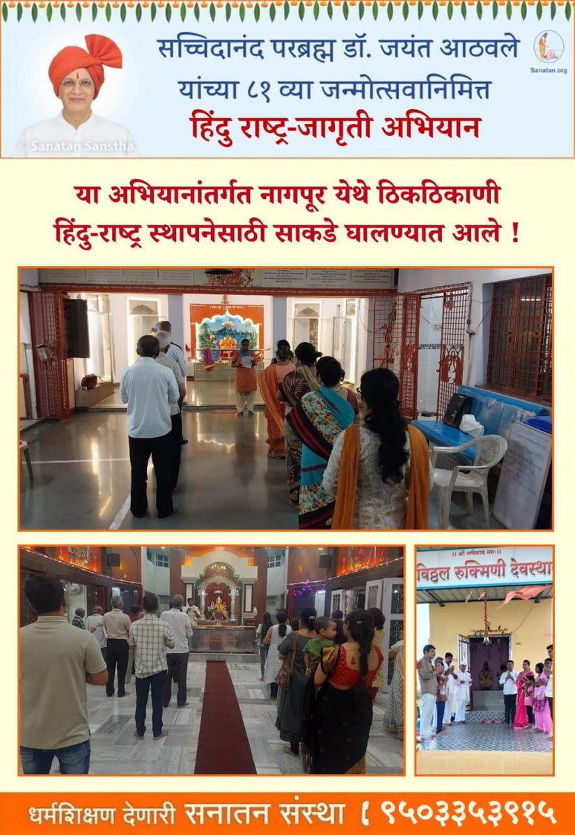 🌸 on the occasion of #81stJanmotsav of Sanatan Sanstha's founder Sachchidanand Parabrahman Dr Jayant Athavale  🙏

#HHDrAthavale 
<a href="/Prachiti2562/">Prachiti Gaunekar</a> 
<a href="/PradnyaNaik6/">Pradnya Naik</a>