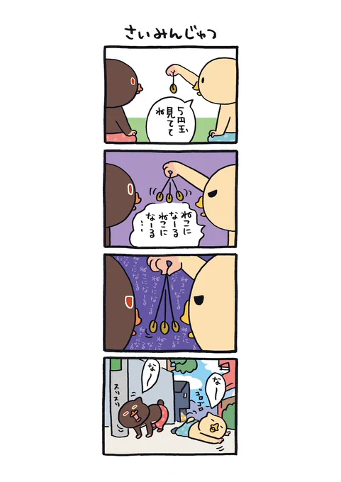☀️4コマまんが☀️ 東京トガリ 〜ぼくとノラくん、時々、みいむん〜 <Vol.143> #トガリのマンガ