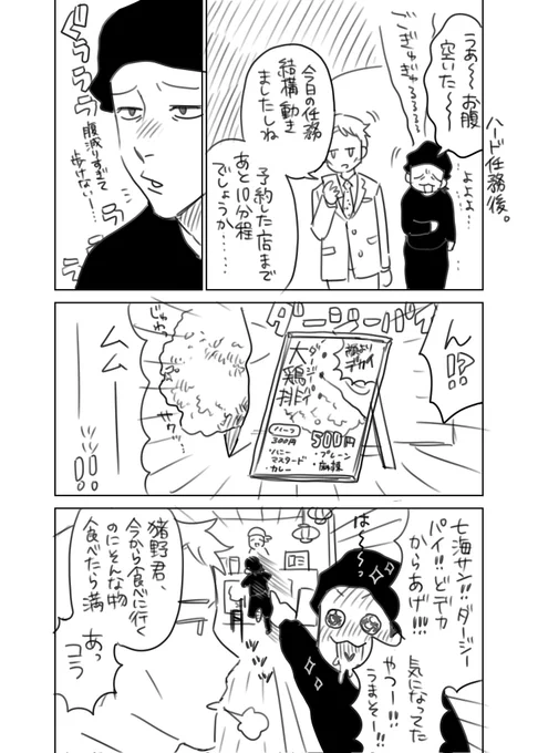 猪+七。寄り道。