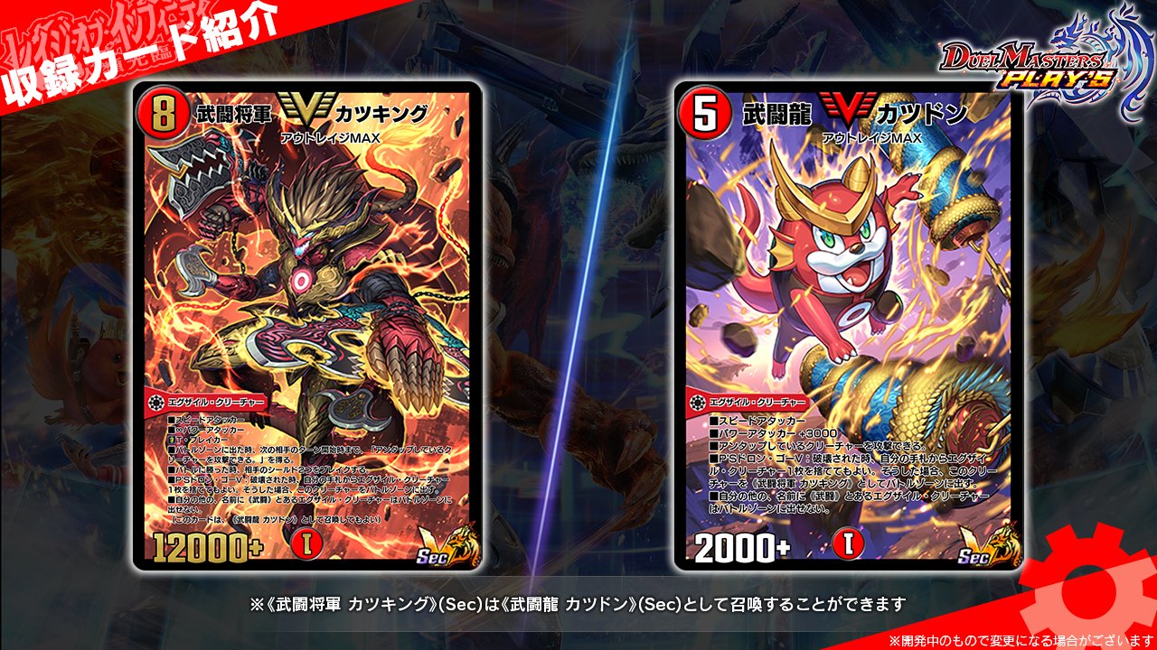 デュエル・マスターズ プレイス【公式】 على X: 