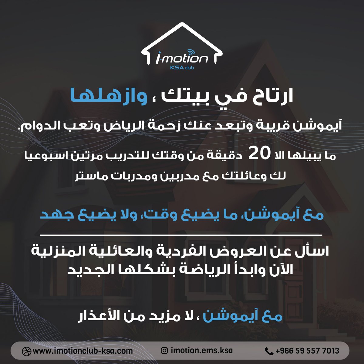 imotionsaudi's tweet photo. مع ٱيموشن ما بضيع وقت ولا بضيع جهد 
يوفر لك ٱيموشن تدريب منزلي في بيتك مرتين أسبوعياً مدة الجلسة عشرين دقيقة 
#session #ksa #coach #المملكة_العربية_السعودية #muscle #جلسة #riyadh #التحفيز_العضلي_الكهربائي #loseweight #الرياض #رياضة #training #تمرين #imotion #EMS #Body #Workout https://t.co/wS9vx5T0Bs