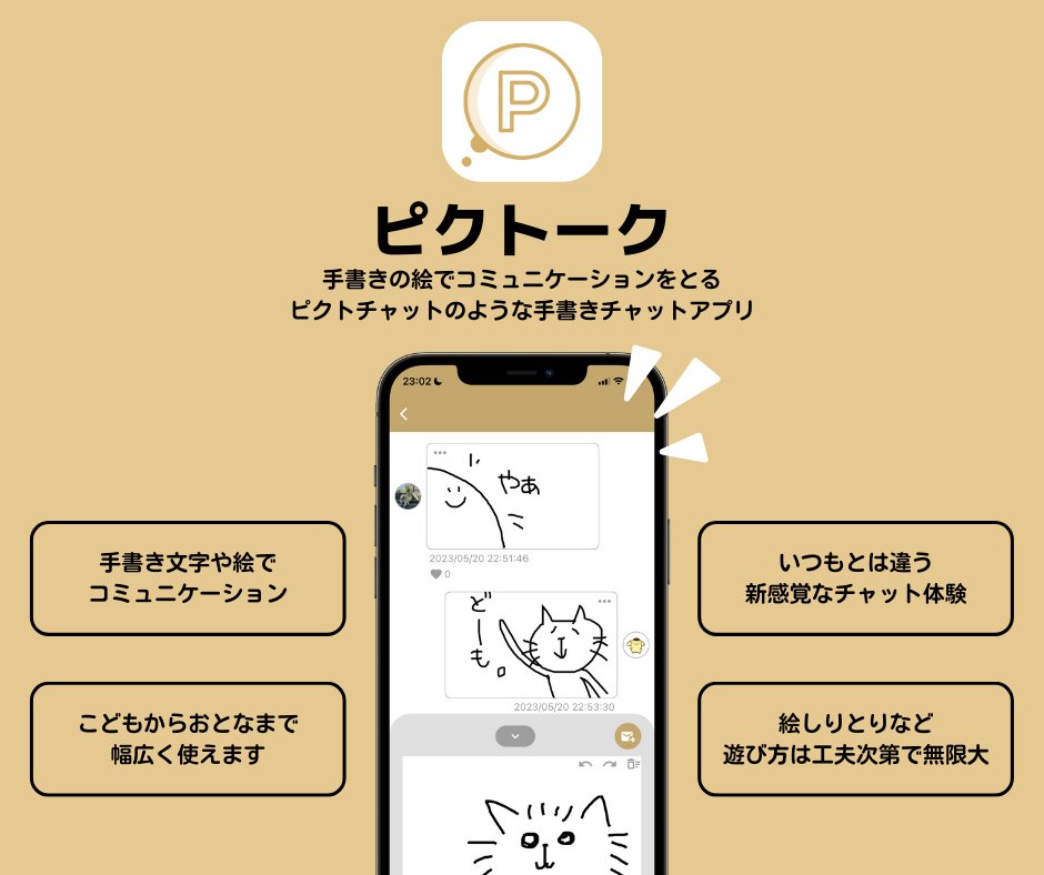 minnasinario's tweet photo. 手書きの絵でチャットが出来るアプリ「ピクトーク（PictureTalk）」をリリースしました！🎉

DS時代の「ピクトチャット」を参考にしました。世代の方は懐かしいなと思ってもらえると思います。 iOS,Android共に無料でインストール可能です！
https://t.co/c2Omvf6QOd https://t.co/LgWyBK0QXV