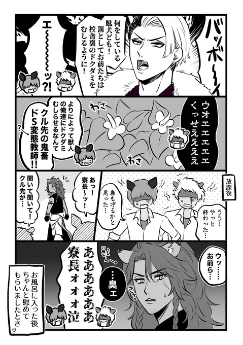 サバモブの日常 ドクダミ編 