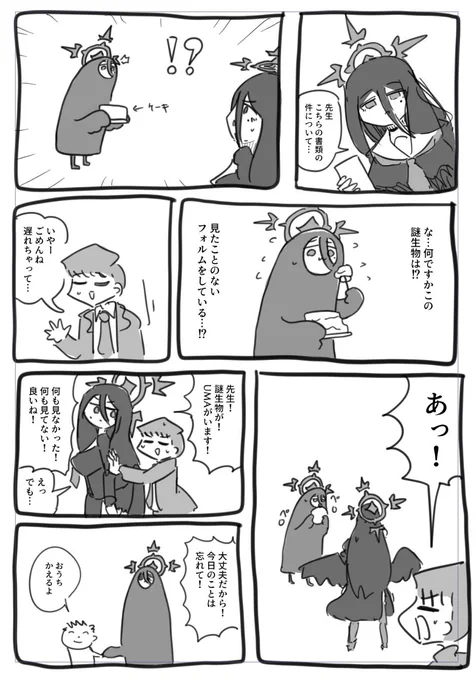 サンアカ3の余ったページに描いた漫画です。そのうちちゃんとした告知します。