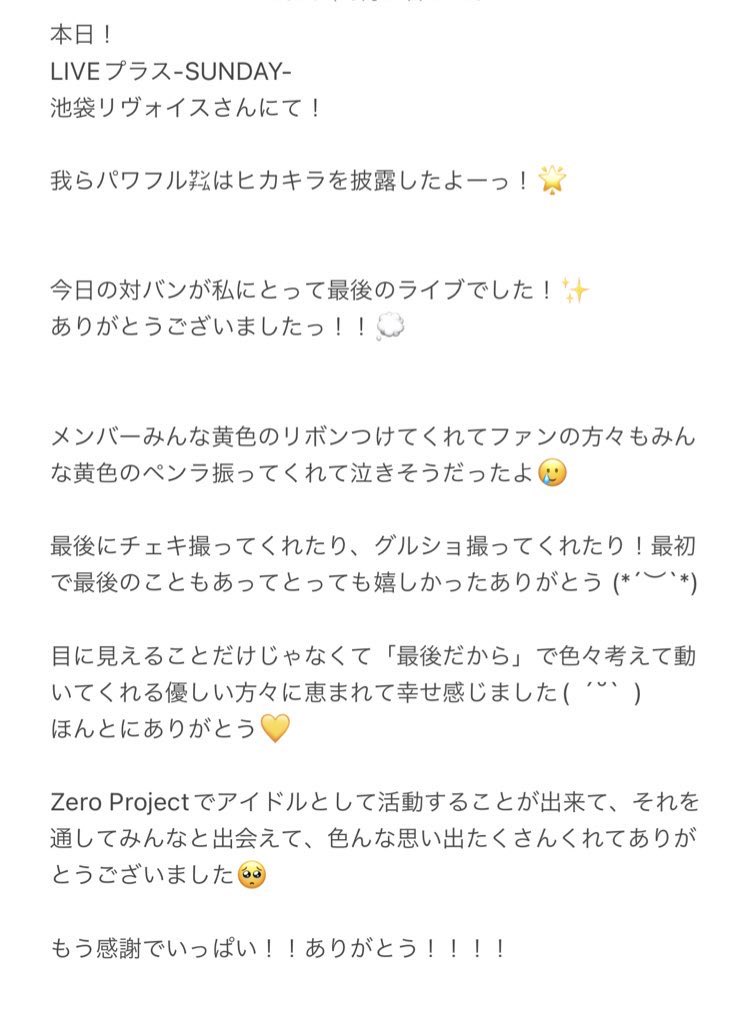 aoi_zero_v's tweet photo. 最後まで本当にありがとう(  ´˘`  )

みんな大好きだよ💭💛💛 https://t.co/FfMuwE2TTl