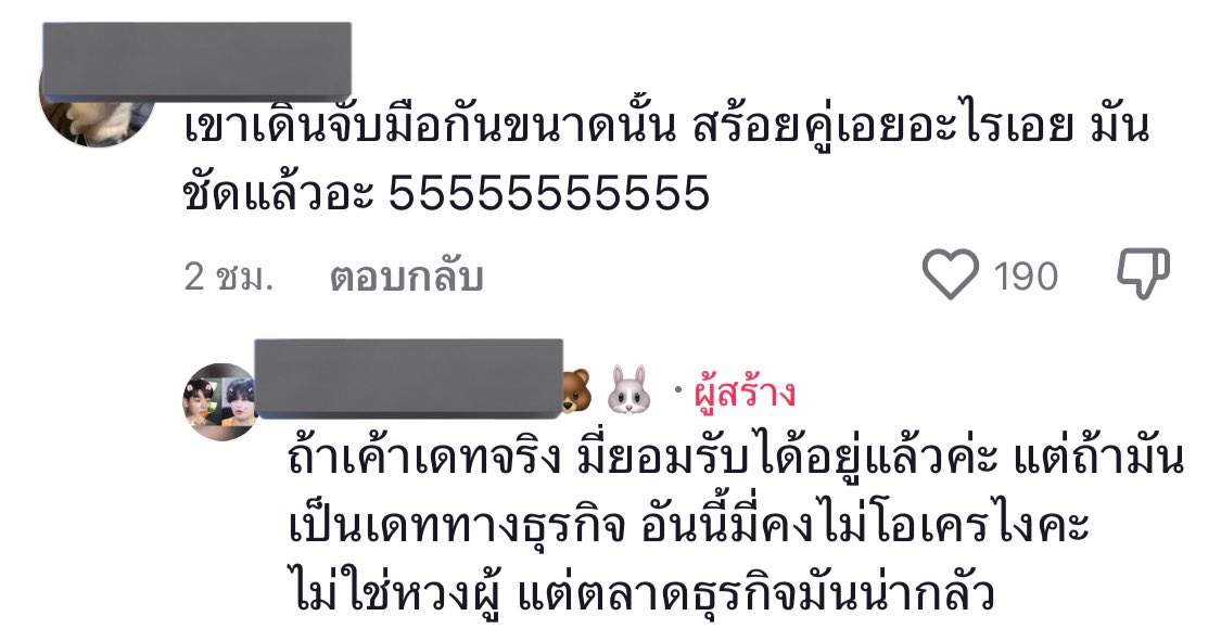 เดททางธุรกิจเป็นยังใง 10 คะแนน