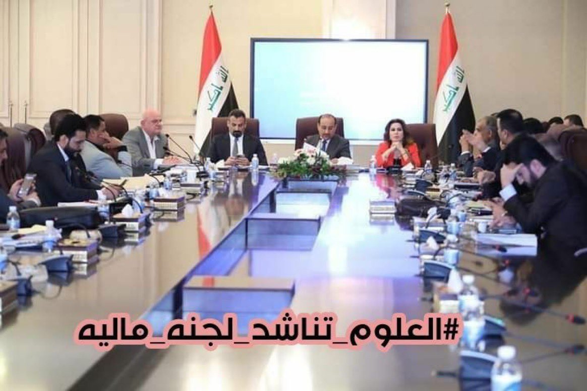 #العلوم_تناشد_لجنه_ماليه
لا تنهوا مستقبل العلوميين بالتهميش المستمر