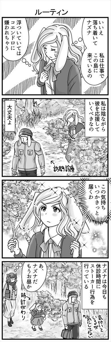 2012と2020のナズナとコエンドロ ナズナはコエンドロに一途なぞっこんLOVEで基本変わっていませんw