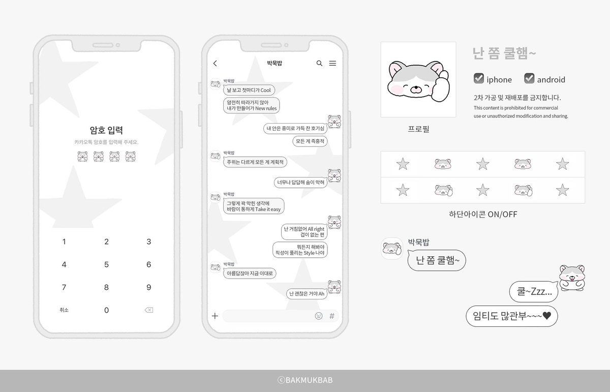 bakmukbab's tweet photo. [ios/and] 난 쫌 쿨햄~
카카오톡 테마 무료 공유!
🐹사용료는 rt와 🩵~!
+ 쿨햄 이모티콘과 함께 말아드시면 더더욱 쿨하고 깜찍해집니다...

https://t.co/g5NXd726QU

#카톡테마 #아이폰테마 #안드로이드테마 #햄스터 #뵤 #캐릭터테마 #ktheme https://t.co/EyfnGFcagE