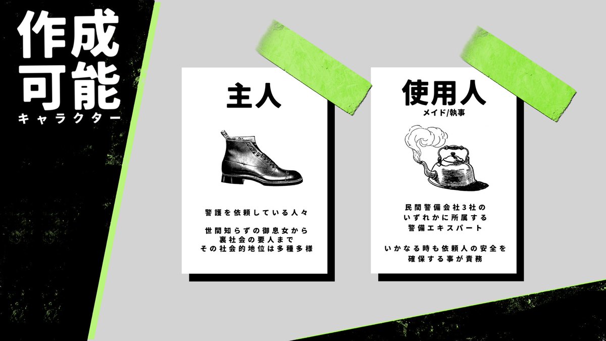 R_M_TL's tweet photo. ⚠︎企画ではありません⚠︎

【メイド/執事】×【SP】×【パンク】

診断メーカーを使って遊ぶ世界観共有型創作です
世界観・診断メーカーの提供のみ行い運営はしません

当アカウントは壁打ちとしてご利用ください

#礼儀知らずと金袋 https://t.co/nZob3U2ROA