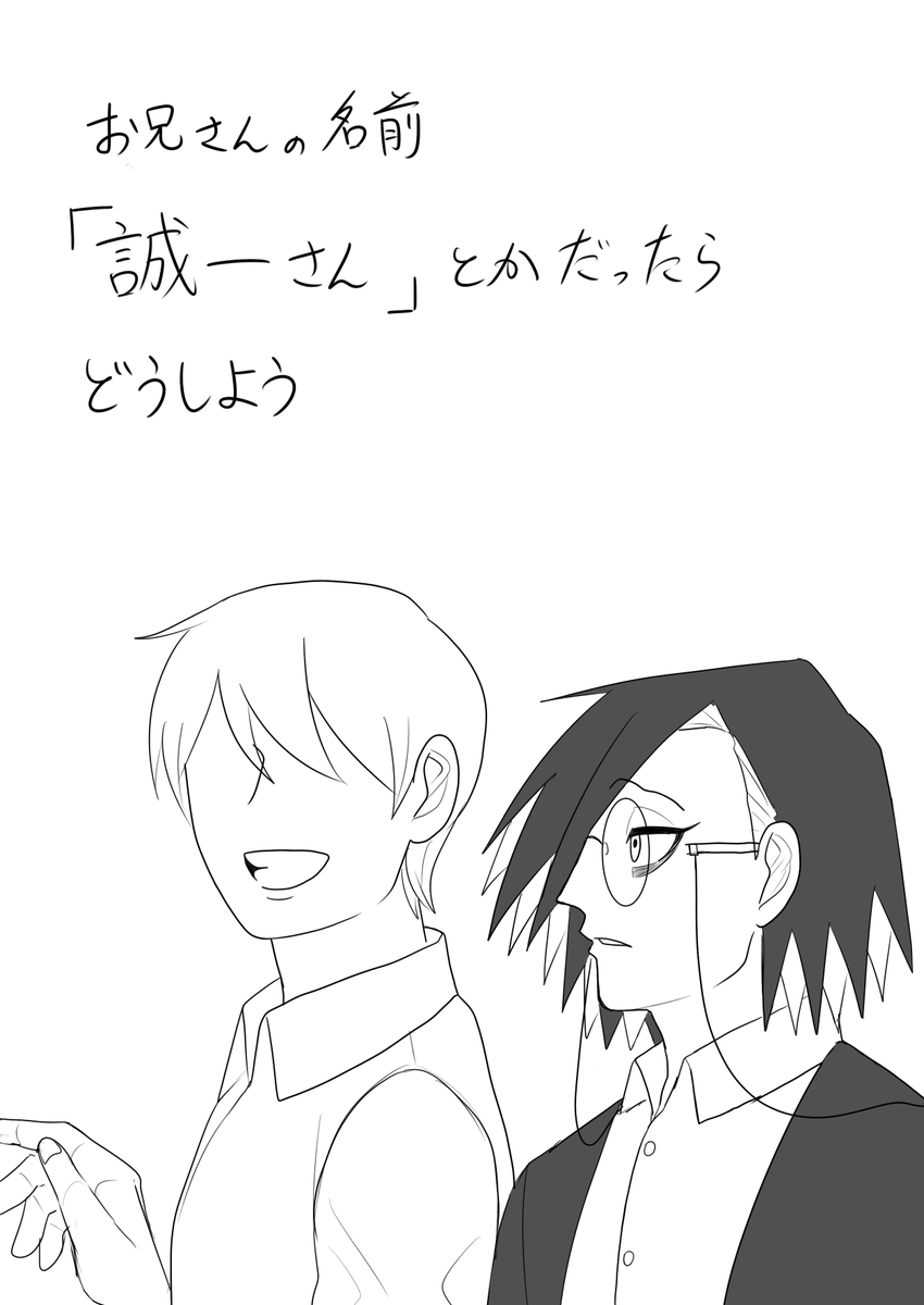 界隈で500回くらい擦られてそうな村雨兄弟ネタ どなたかのツイートに触発された気がするんですが思い出せなくてすみません