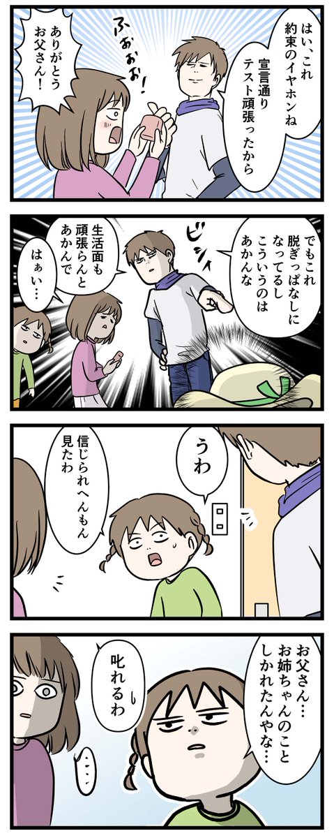 中学生が初めてのBluetoothイヤホンに思うこと  #コミックエッセイ #漫画が読めるハッシュタグ