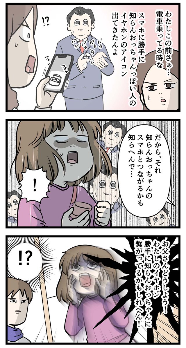 中学生が初めてのBluetoothイヤホンに思うこと  #コミックエッセイ #漫画が読めるハッシュタグ