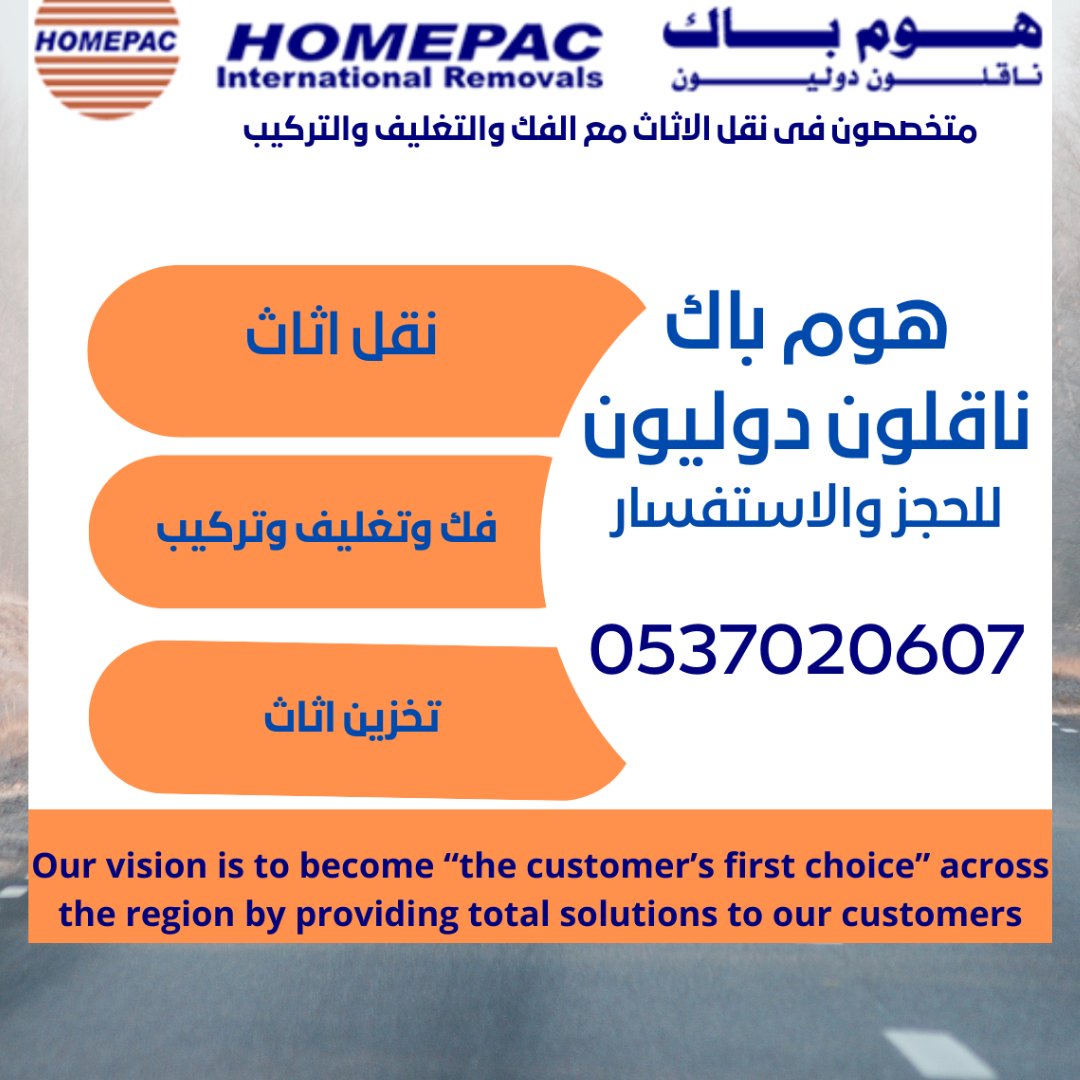 خدمات نقل العفش بأسعار مخفضة وجودة عالية
هل تبحث عن خدمات نقل العفش بأسعار مخفضة وجودة عالية؟
لا داعي للمزيد من البحث، فأنت في المكان المناسب! نحن مزود خدمات نقل العفش الذي يقدم الخدمة المثالية التي تلبي احتياجاتك وتناسب ميزانيتك