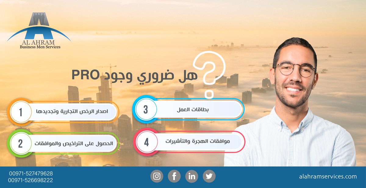 AlahramBS's tweet photo. من أجل إنشاء شركتك في دبي بطريقة ميسرة، فريقنا في الأهرام لخدمات الأعمال يوفر لك الدعم لجعل العملية أسهل. بالإضافة إلى خدمات PRO المتوفرة لدينا، نقدم خدمات تأشيرة، وخدمات دائرة الإقتصاد DED، والموافقات الحكومية والمزيد لمساعدتك على بدء رحلتك في دبي بنجاح. تواصل معنا الآن. https://t.co/V5nIRfrNXY